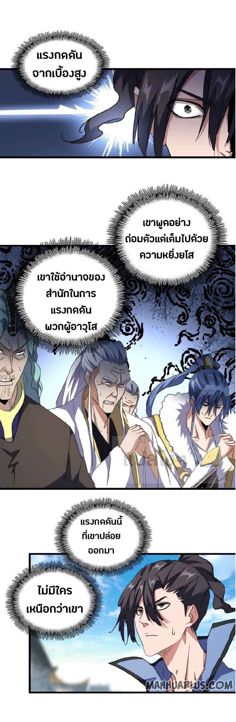 อ่านการ์ตูน Magic Emperor 139 ภาพที่ 19