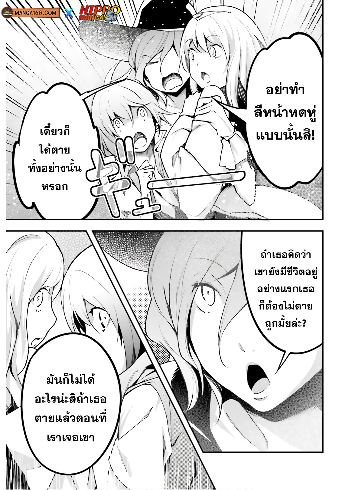 อ่านการ์ตูน LV999 no Murabito 47.1 ภาพที่ 15