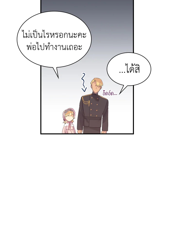 อ่านการ์ตูน The Beloved Little Princess 23 ภาพที่ 53