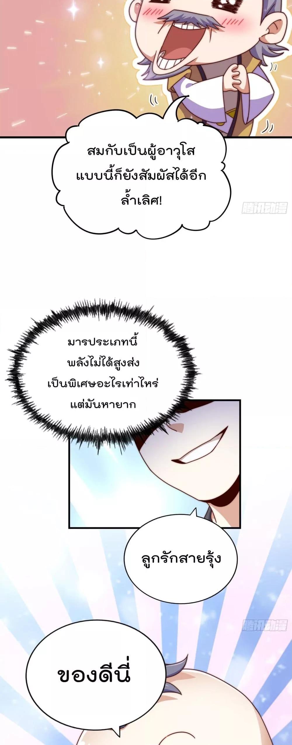 อ่านการ์ตูน Who is your Daddy 239 ภาพที่ 50