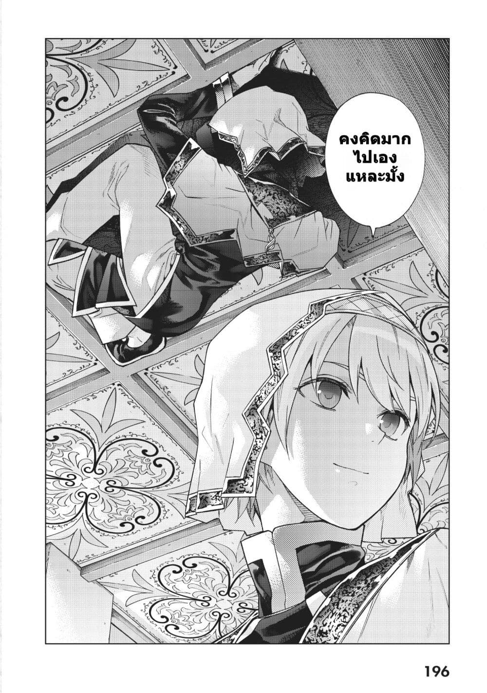 อ่านการ์ตูน Magus of the Library 28 ภาพที่ 24