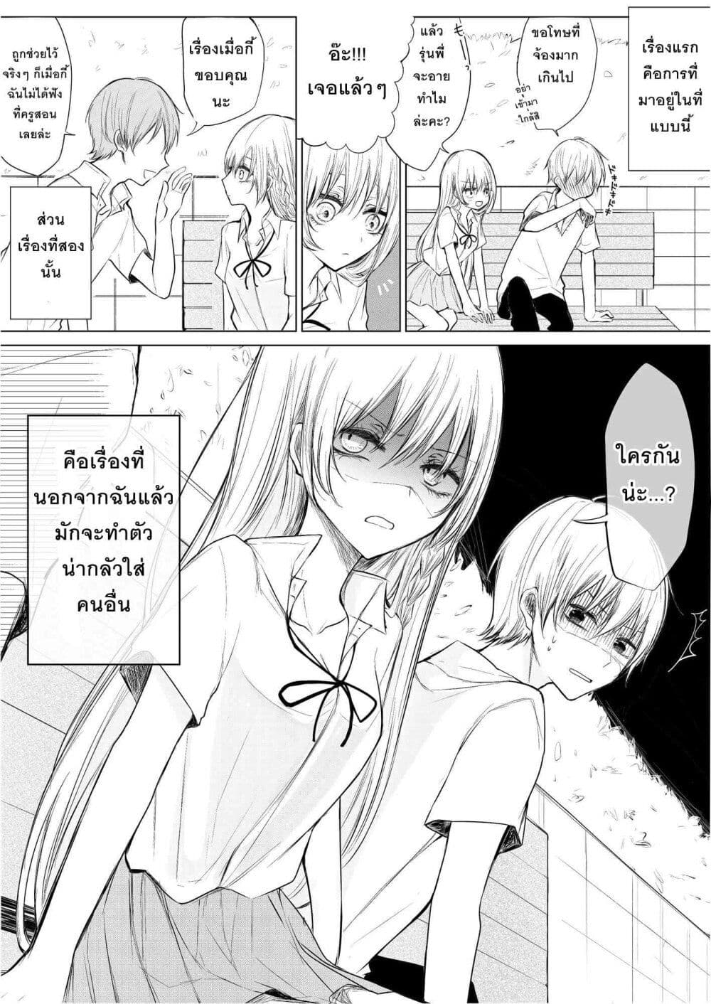 อ่านการ์ตูน Ichizu Bitch Chan 1 ภาพที่ 19