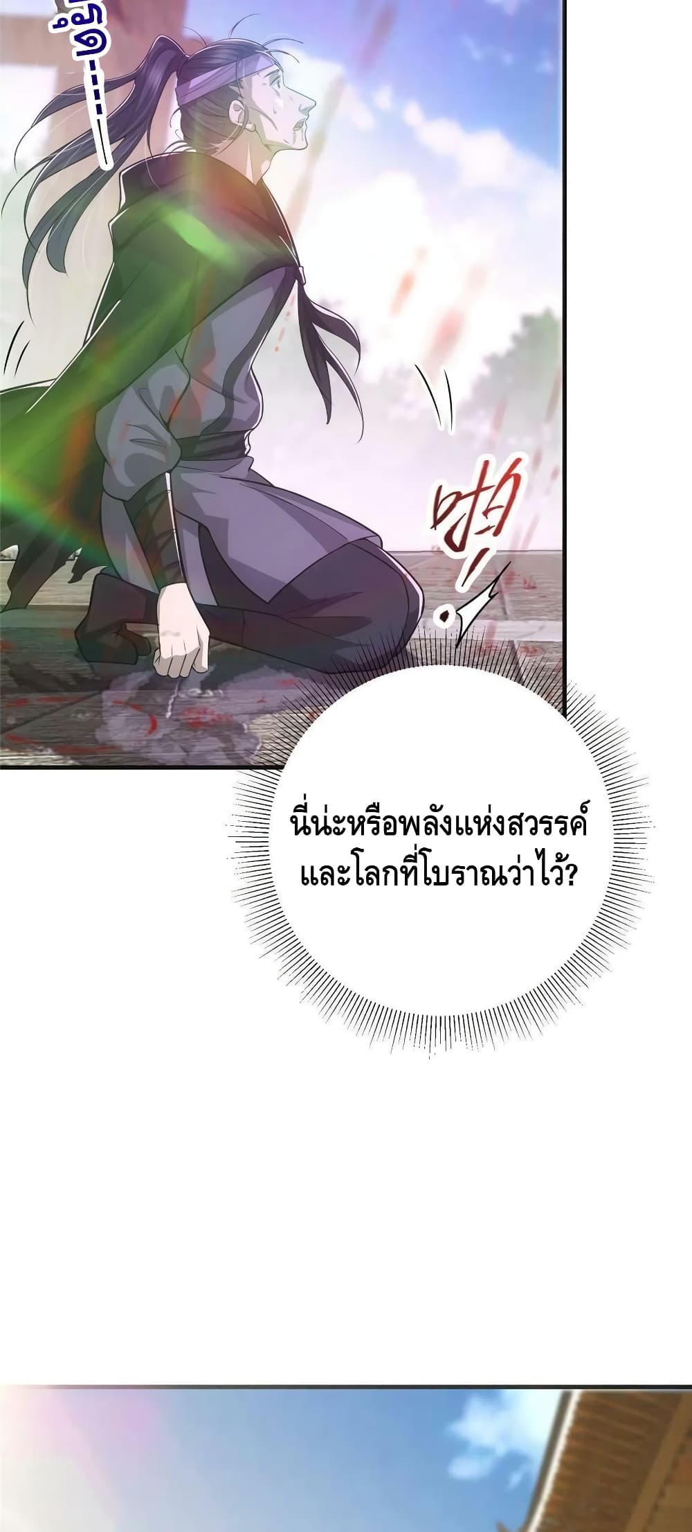 อ่านการ์ตูน Keep A Low Profile 101 ภาพที่ 35