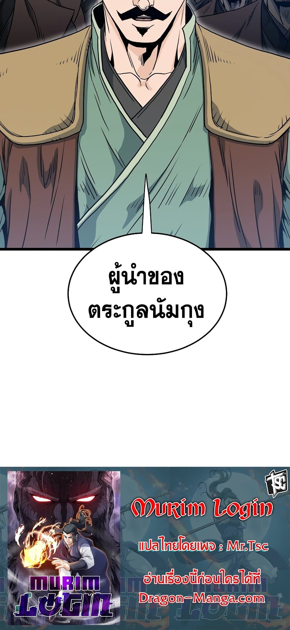 อ่านการ์ตูน Murim Login 155 ภาพที่ 80