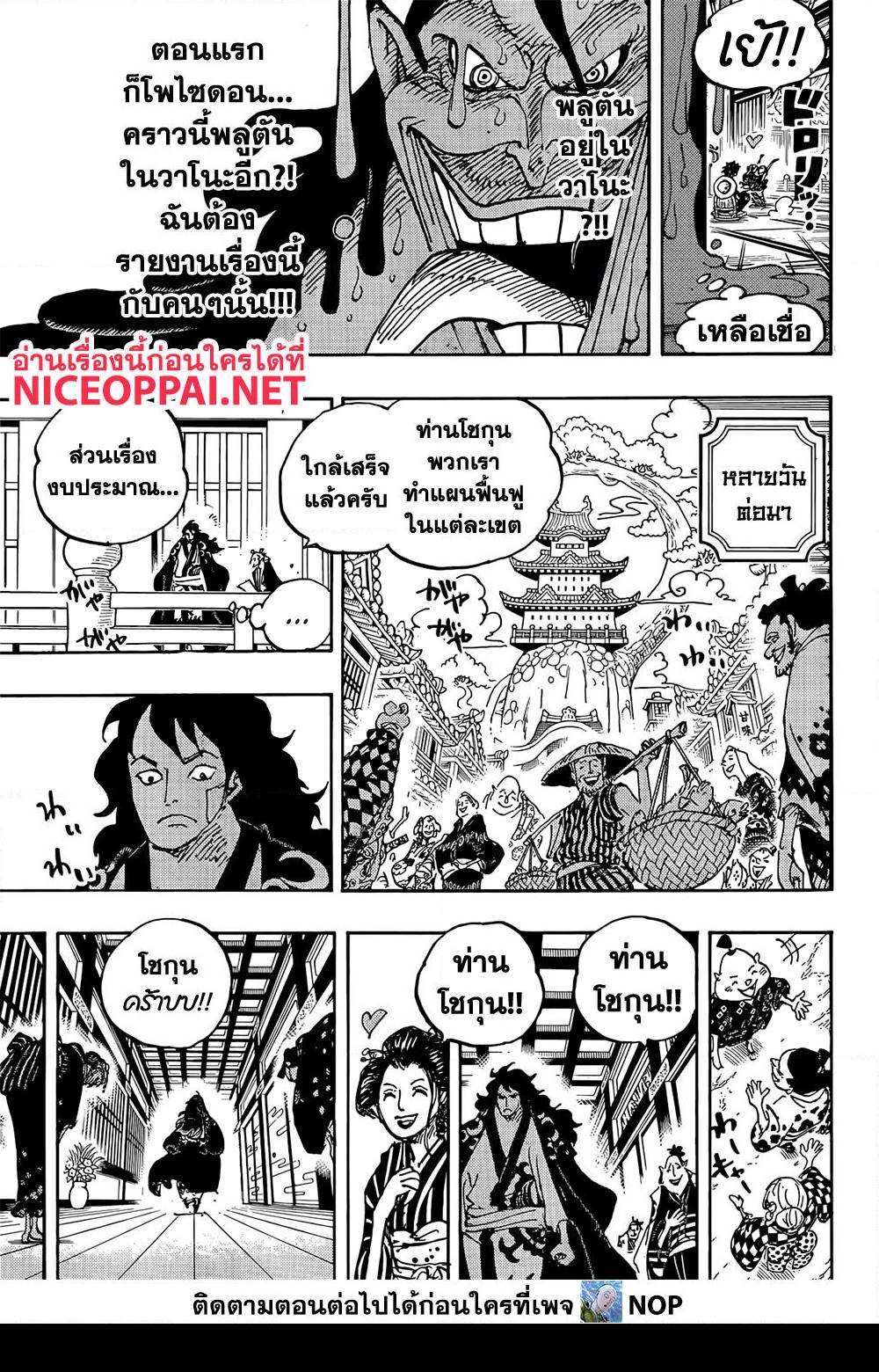 อ่านการ์ตูน One Piece 1056 ภาพที่ 11