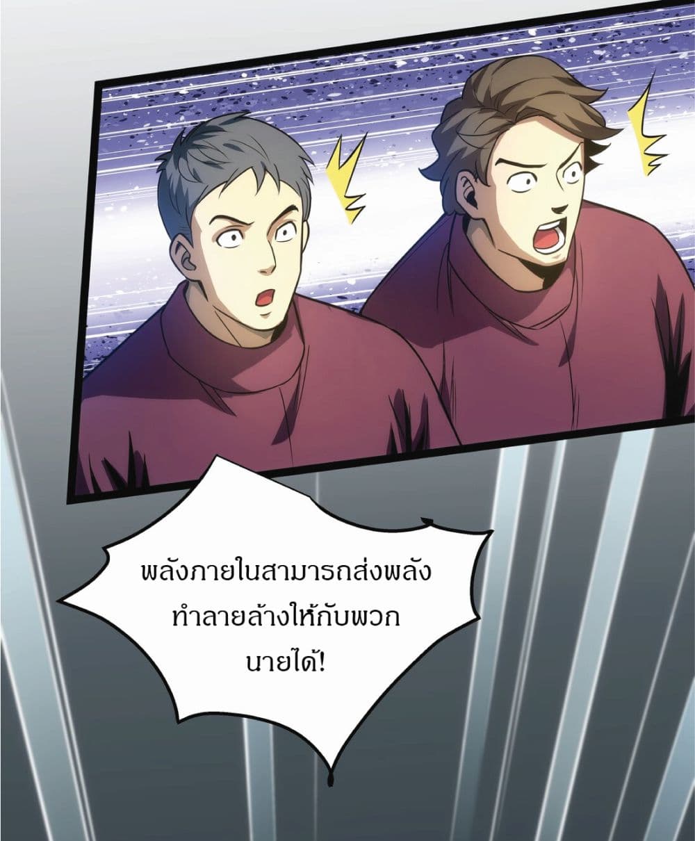 อ่านการ์ตูน I Rely on OCD to Become the King 8 ภาพที่ 10