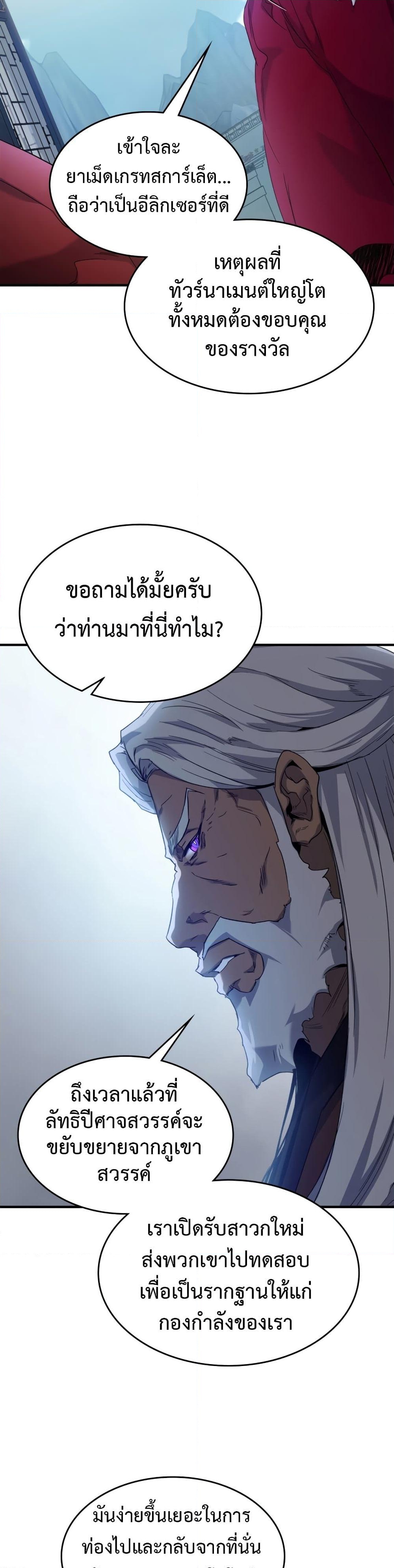 อ่านการ์ตูน Leveling With The Gods 57 ภาพที่ 38