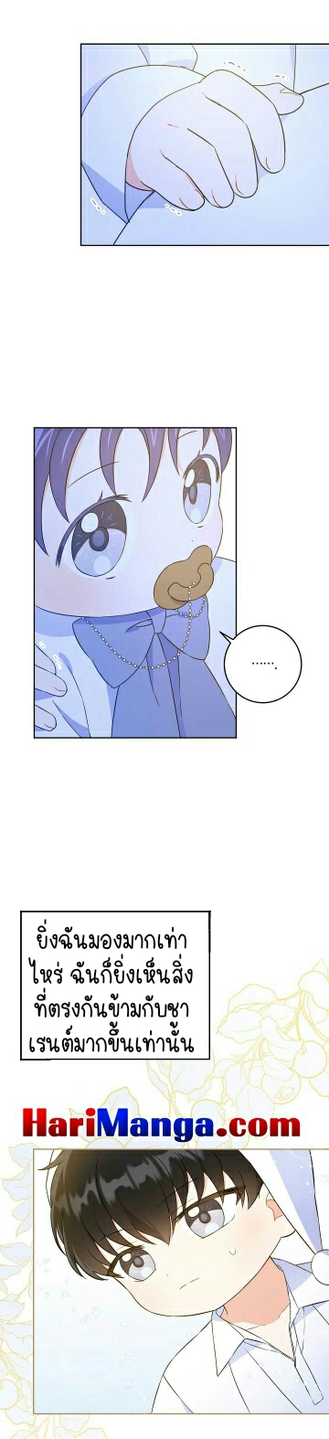 อ่านการ์ตูน Please Give Me the Pacifier 20 ภาพที่ 23