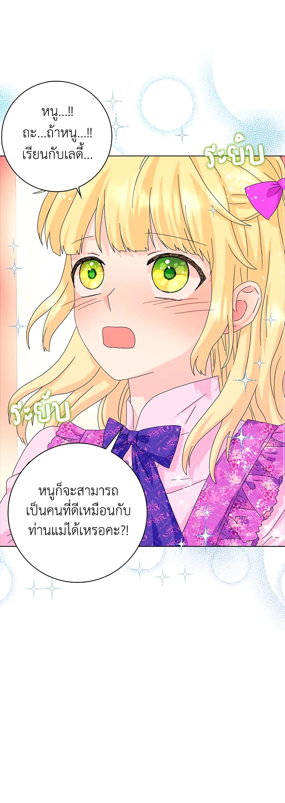 อ่านการ์ตูน When I Quit Being A Wicked Mother-in-law, Everyone Became Obsessed With Me 24 ภาพที่ 37