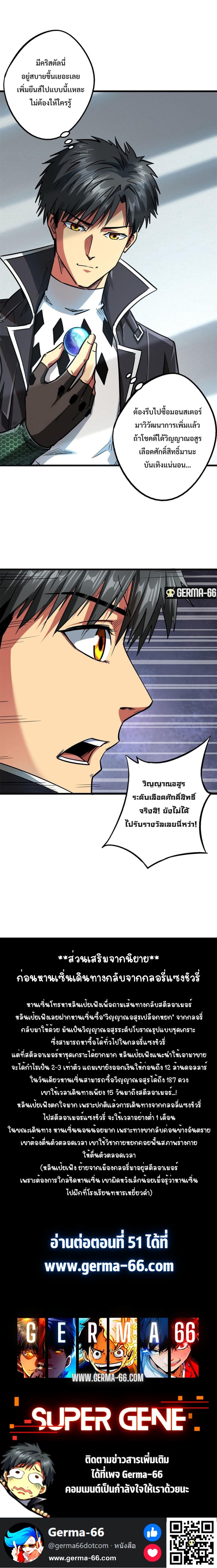 อ่านการ์ตูน Super God Gene 50 ภาพที่ 16