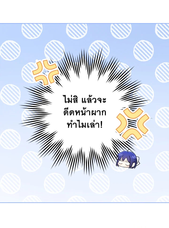 อ่านการ์ตูน Please Give Me the Pacifier 62 ภาพที่ 48