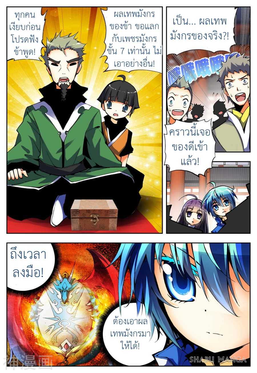 อ่านการ์ตูน X Epoch of Dragon 9.1 ภาพที่ 2