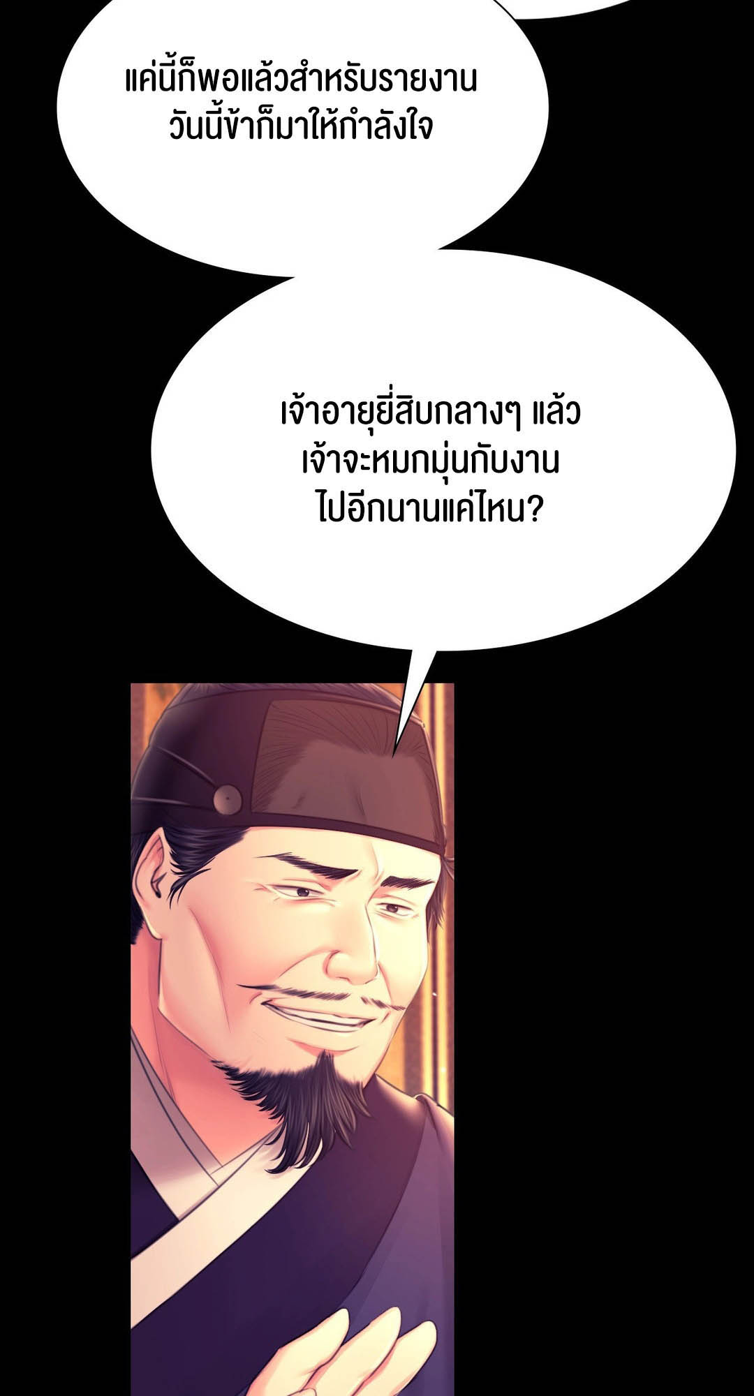 อ่านการ์ตูน Madam 88 ภาพที่ 49