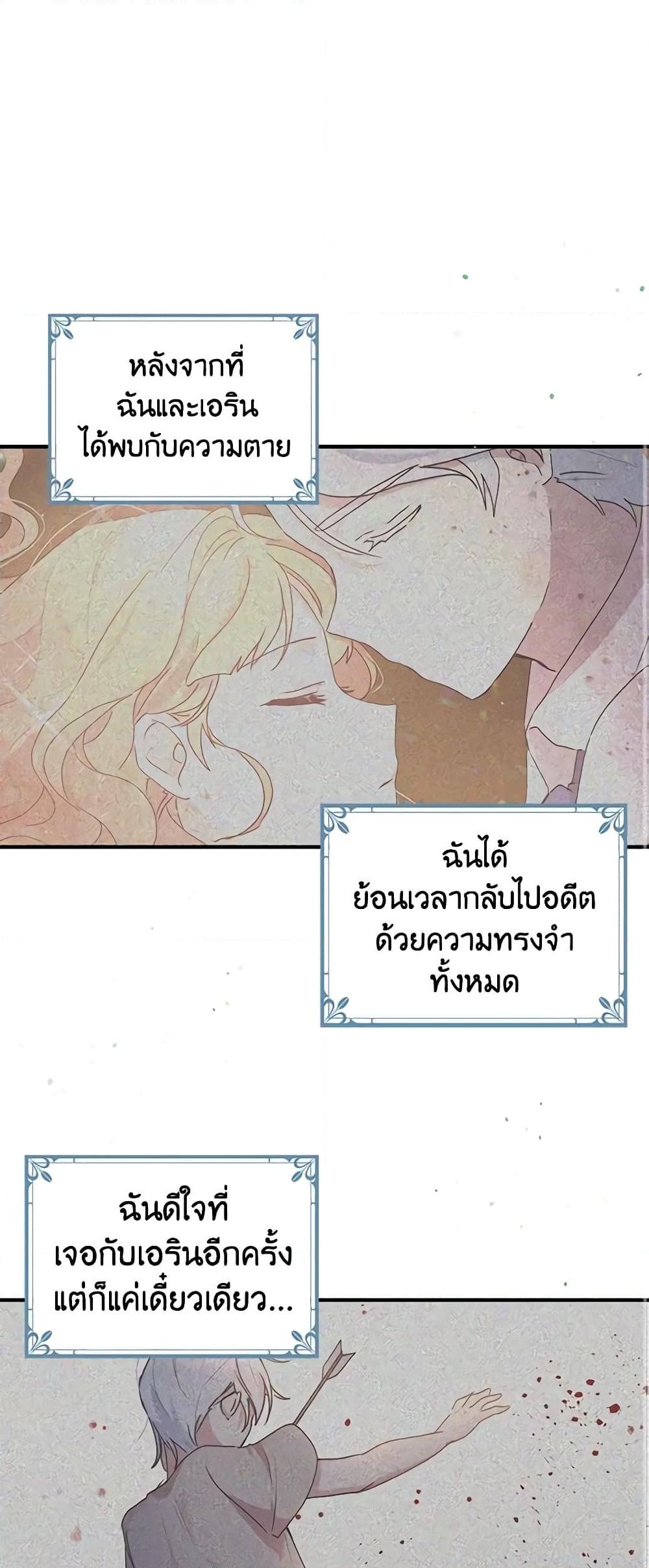 อ่านการ์ตูน What’s Wrong With You, Duke 86 ภาพที่ 2