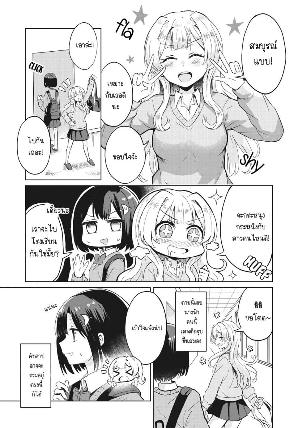 อ่านการ์ตูน After Kissing Many Girls, I Became A Yuri Kisser… 1 ภาพที่ 26