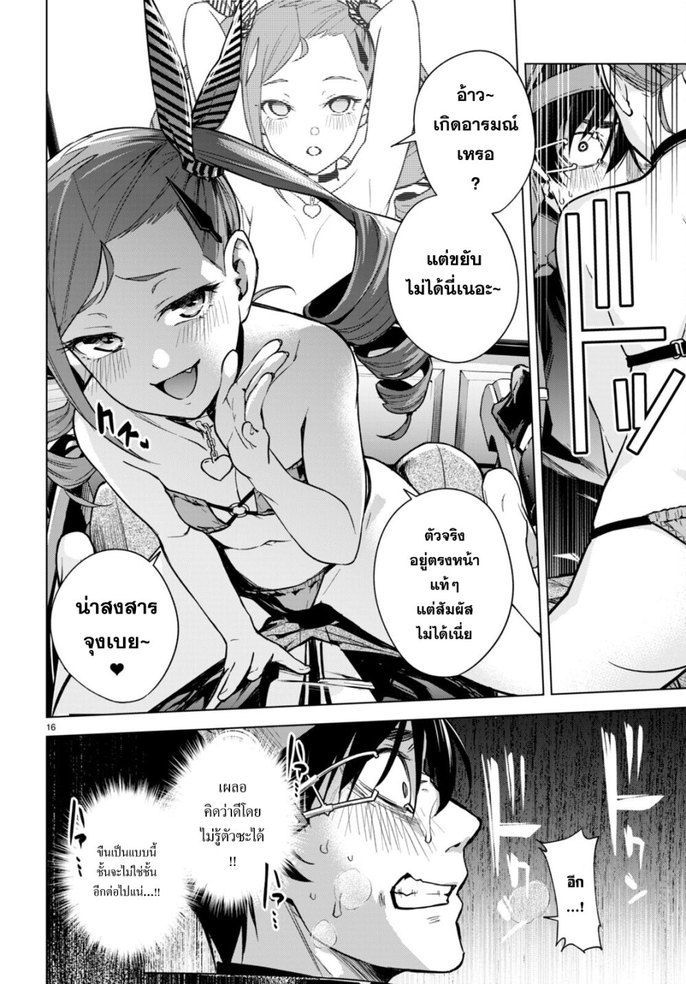 อ่านการ์ตูน Honey Trap Share House 9 ภาพที่ 16