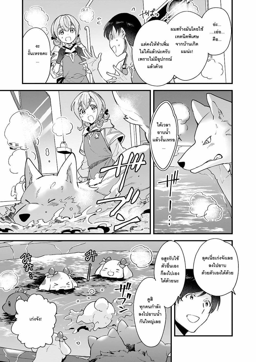 อ่านการ์ตูน Isekai Mofumofu Cafe 11 ภาพที่ 21