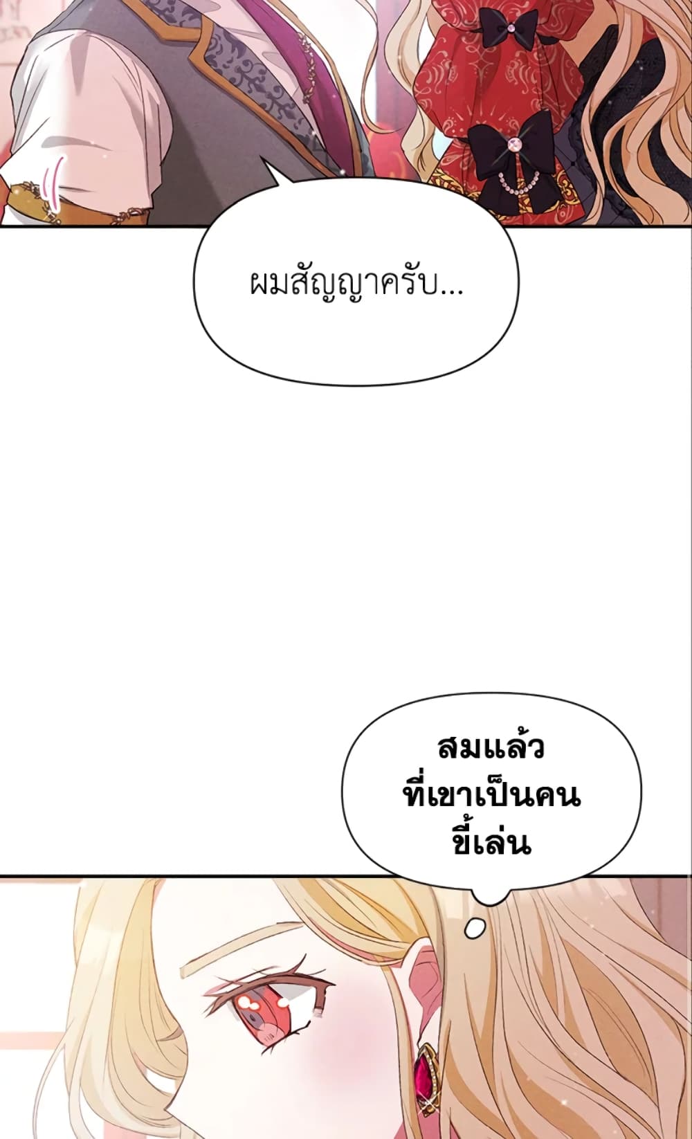 อ่านการ์ตูน The Goal Is to Be Self-Made 3 ภาพที่ 56