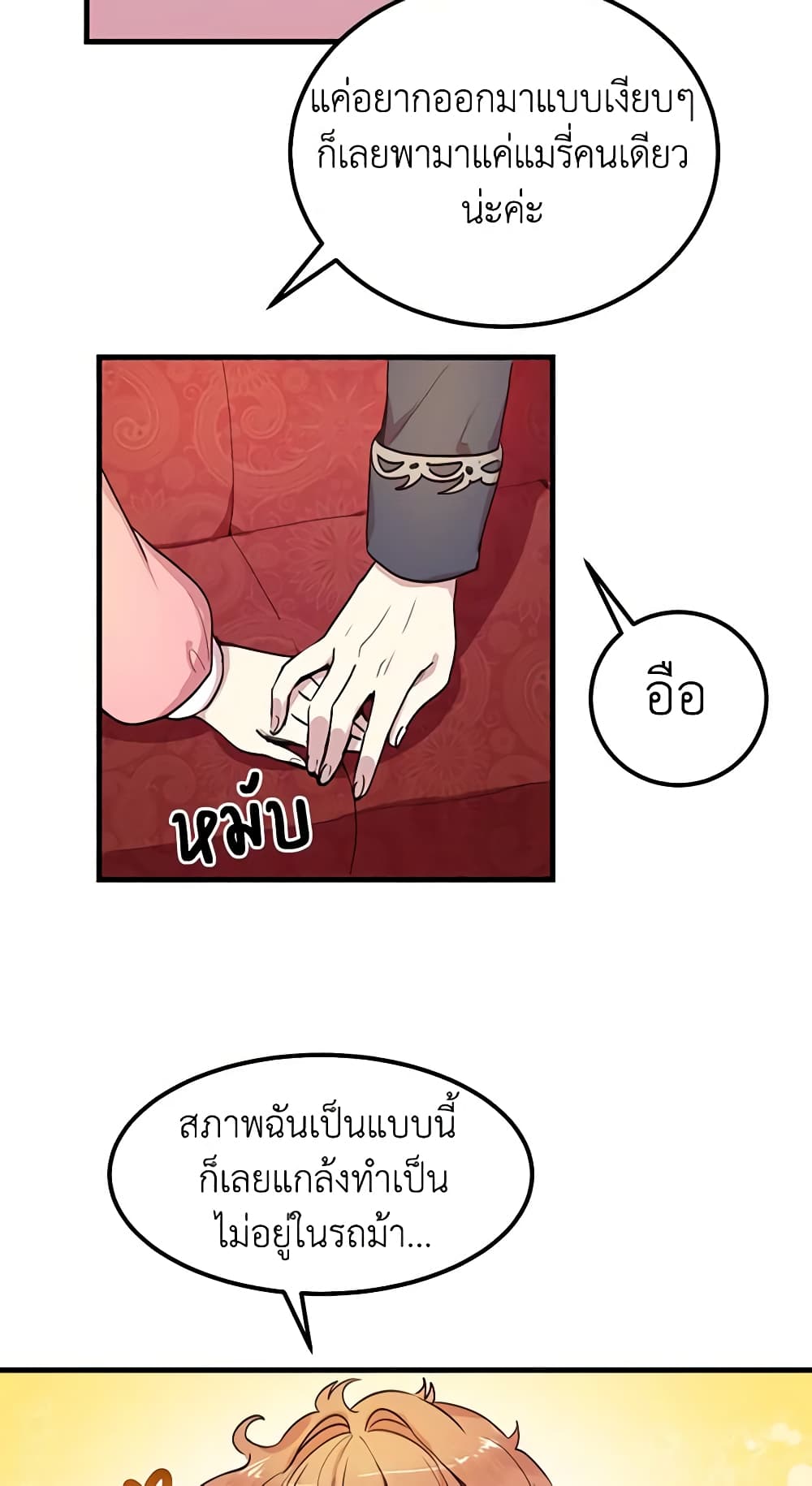 อ่านการ์ตูน What’s Wrong With You, Duke 4 ภาพที่ 31