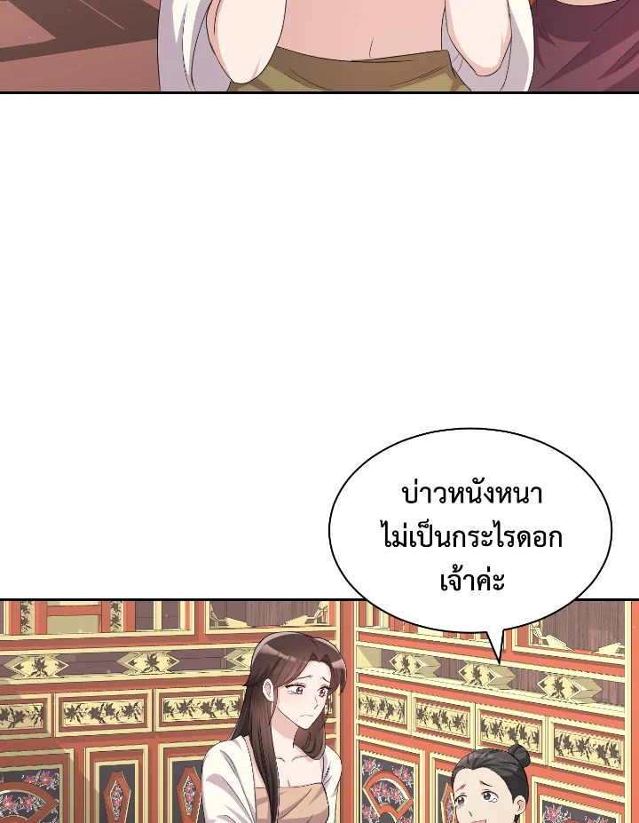 อ่านการ์ตูน บุพเพสันนิวาส 37 ภาพที่ 37