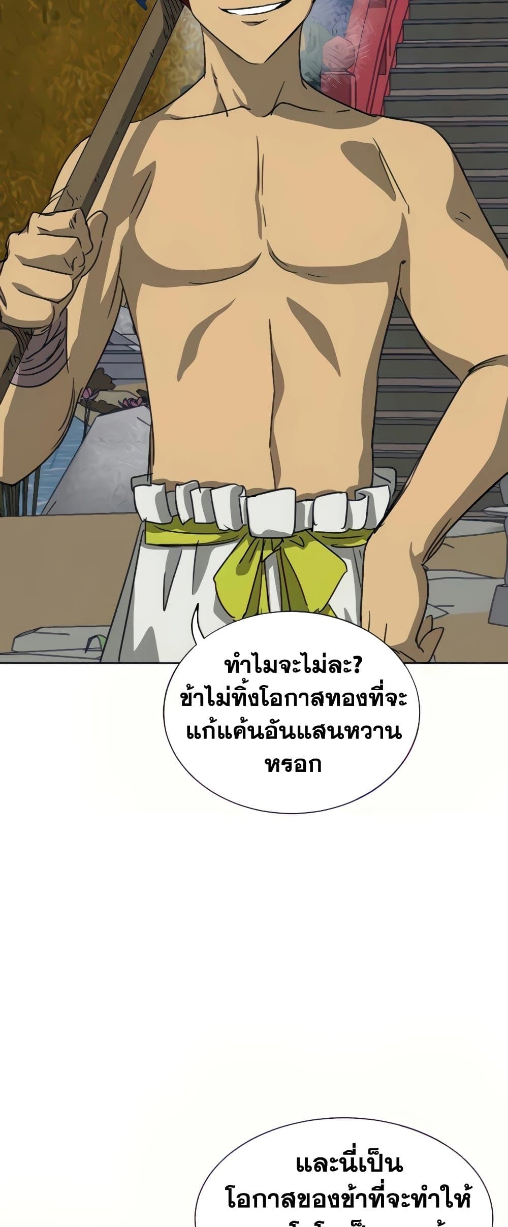 อ่านการ์ตูน Infinite Level Up in Murim 111 ภาพที่ 4