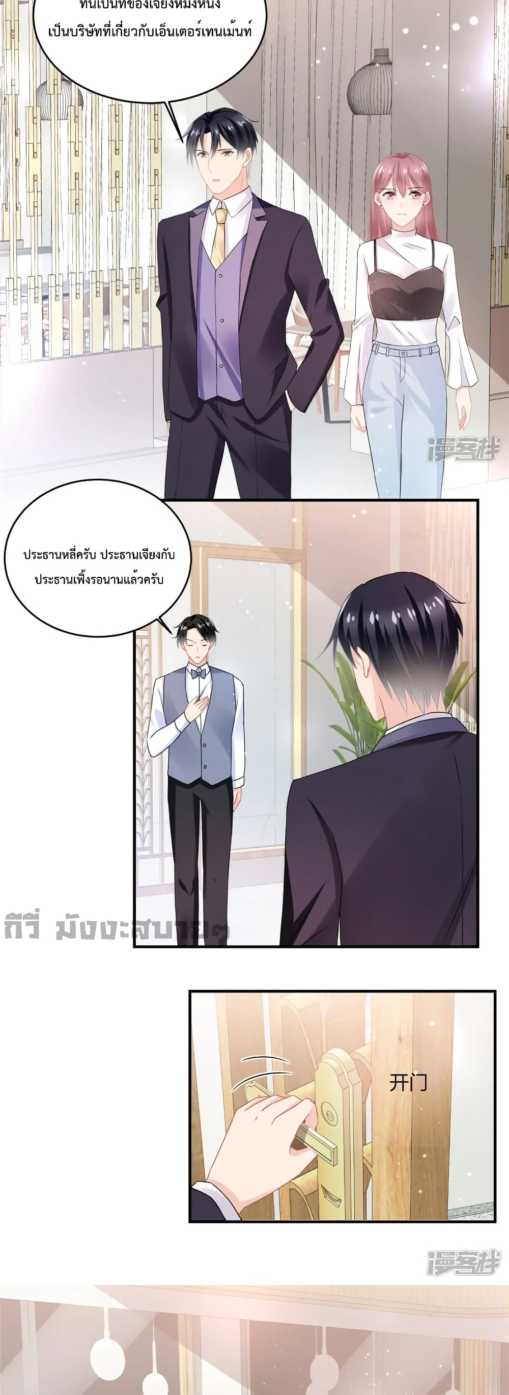 อ่านการ์ตูน Oh My Baby 58 ภาพที่ 5