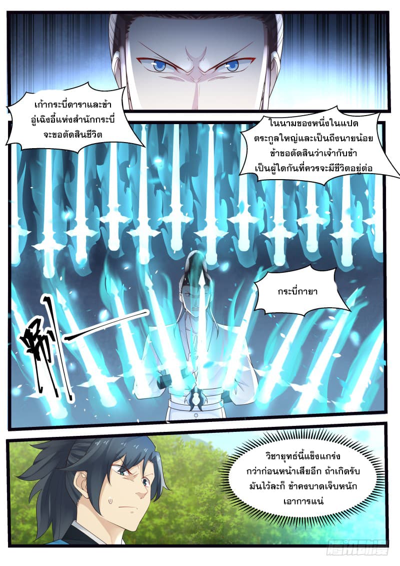 อ่านการ์ตูน Martial Peak 196 ภาพที่ 6