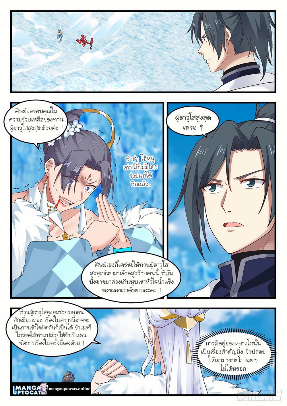 อ่านการ์ตูน Martial Peak 1406 ภาพที่ 3