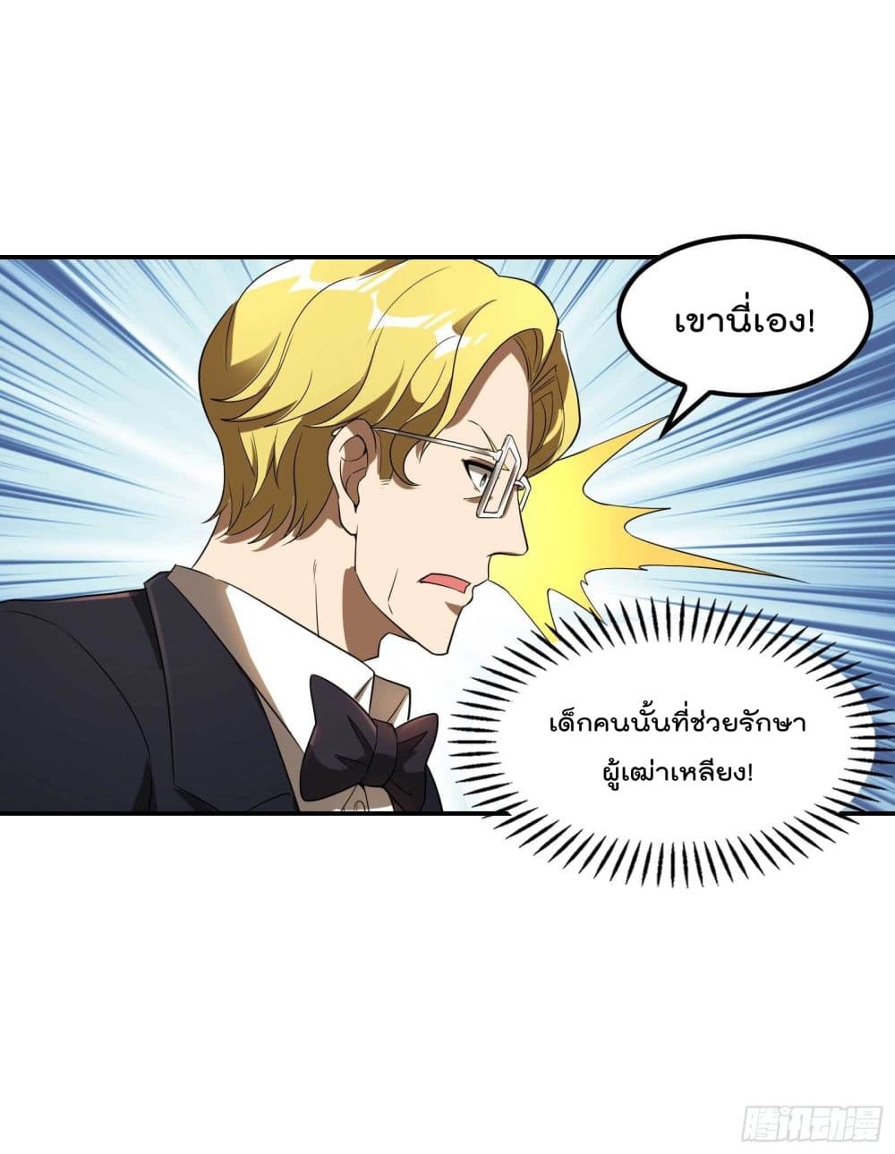 อ่านการ์ตูน Immortal Husband in The City 112 ภาพที่ 23