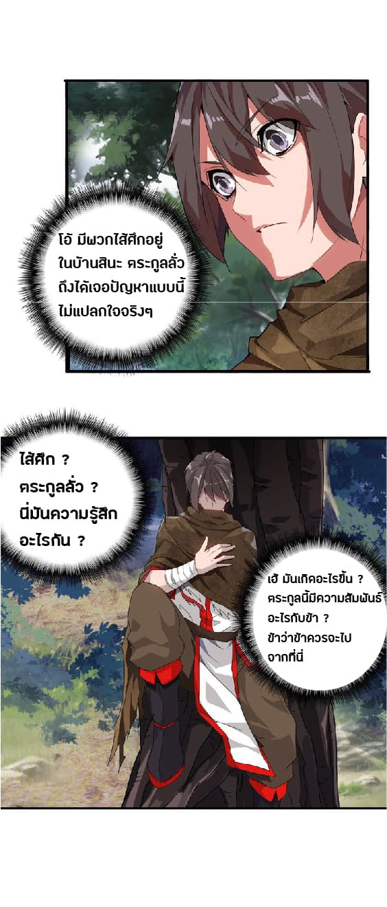 อ่านการ์ตูน Magic Emperor 1 ภาพที่ 46