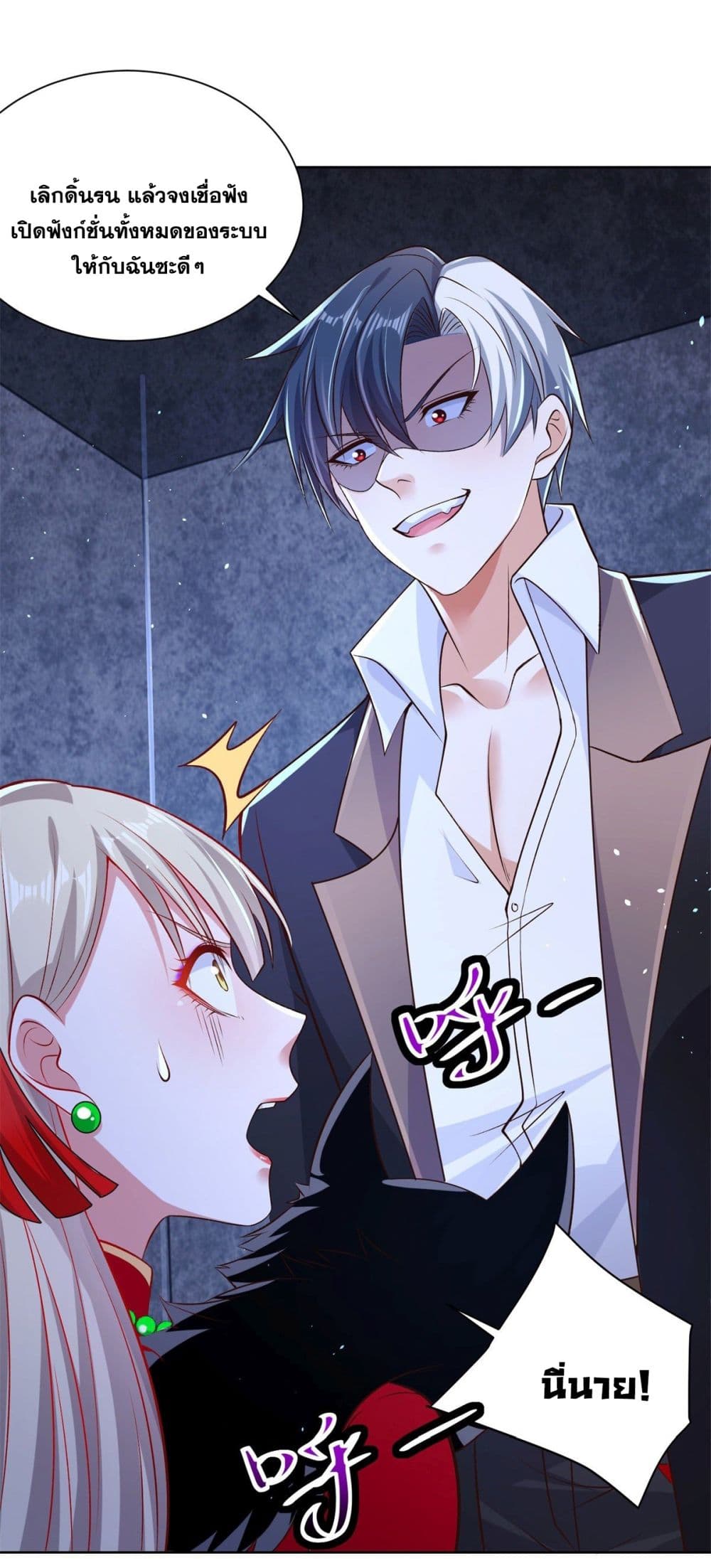 อ่านการ์ตูน Sorry, I’m A Villain 15 ภาพที่ 24