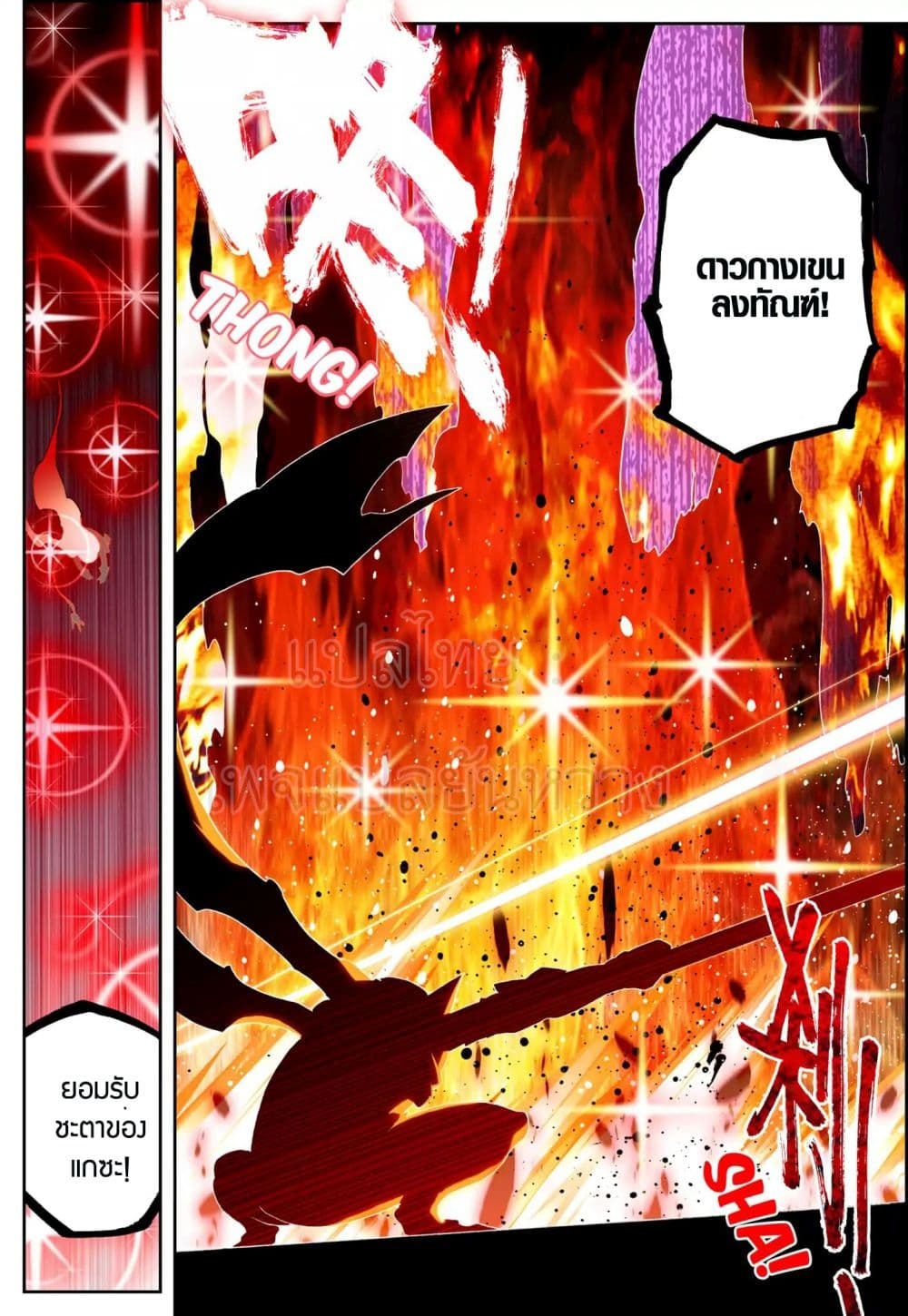 อ่านการ์ตูน X Epoch of Dragon 51 ภาพที่ 23