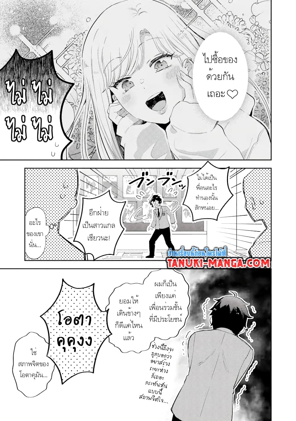 อ่านการ์ตูน Gal ni Yasashii Otaku-kun 3.1 ภาพที่ 3