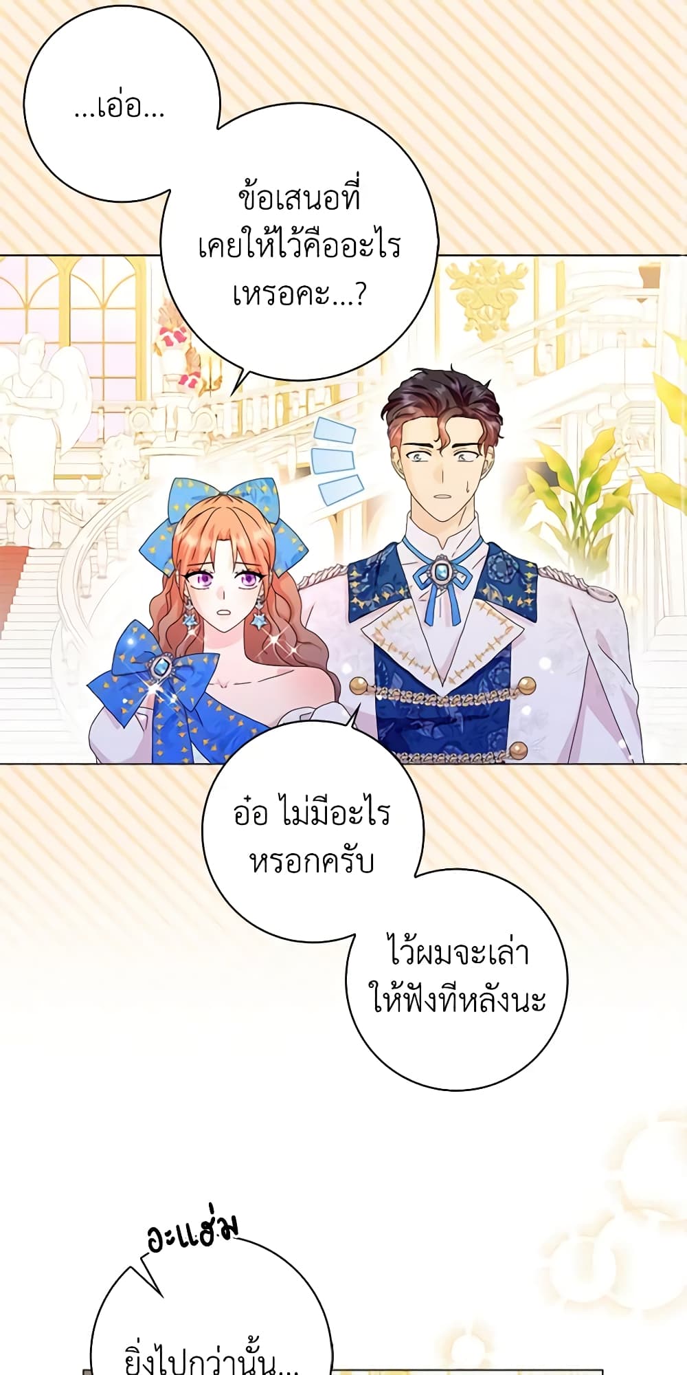 อ่านการ์ตูน When I Quit Being A Wicked Mother-in-law, Everyone Became Obsessed With Me 50 ภาพที่ 24