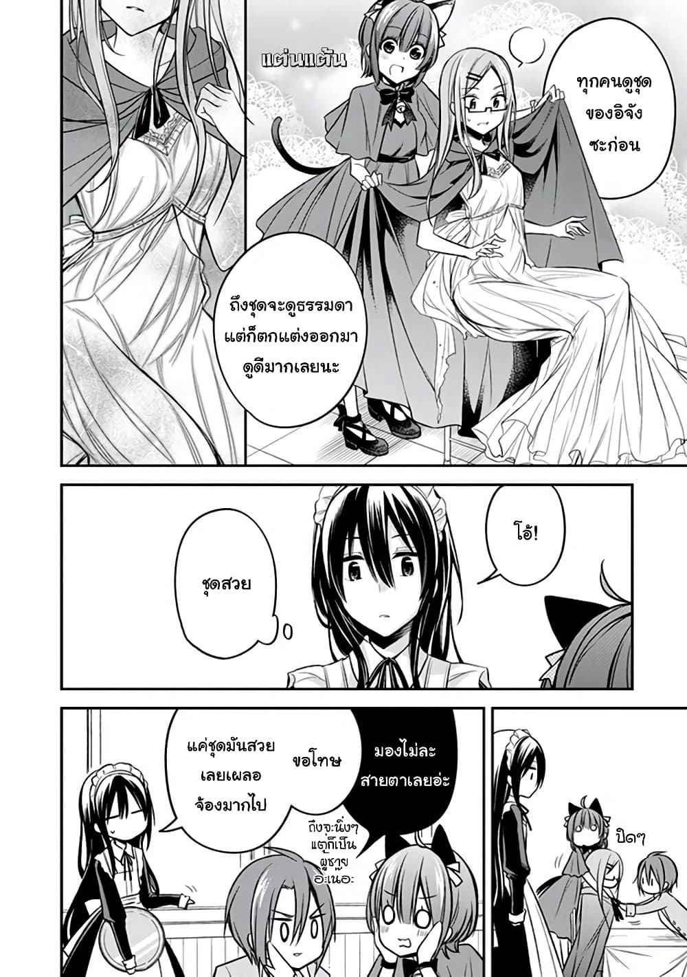 อ่านการ์ตูน Koi To Utatane 19 ภาพที่ 10