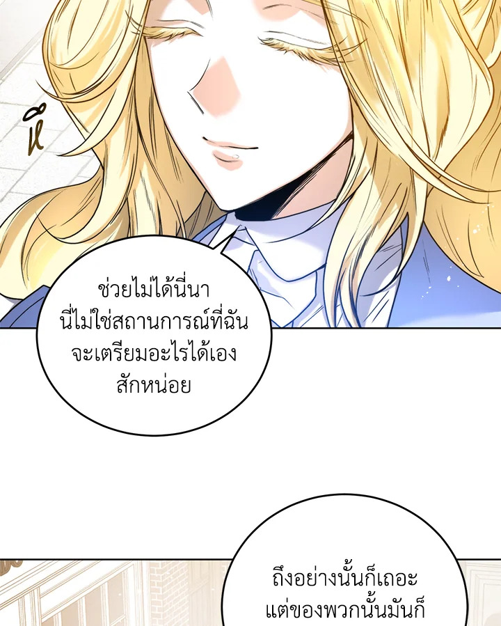 อ่านการ์ตูน Royal Marriage 20 ภาพที่ 38