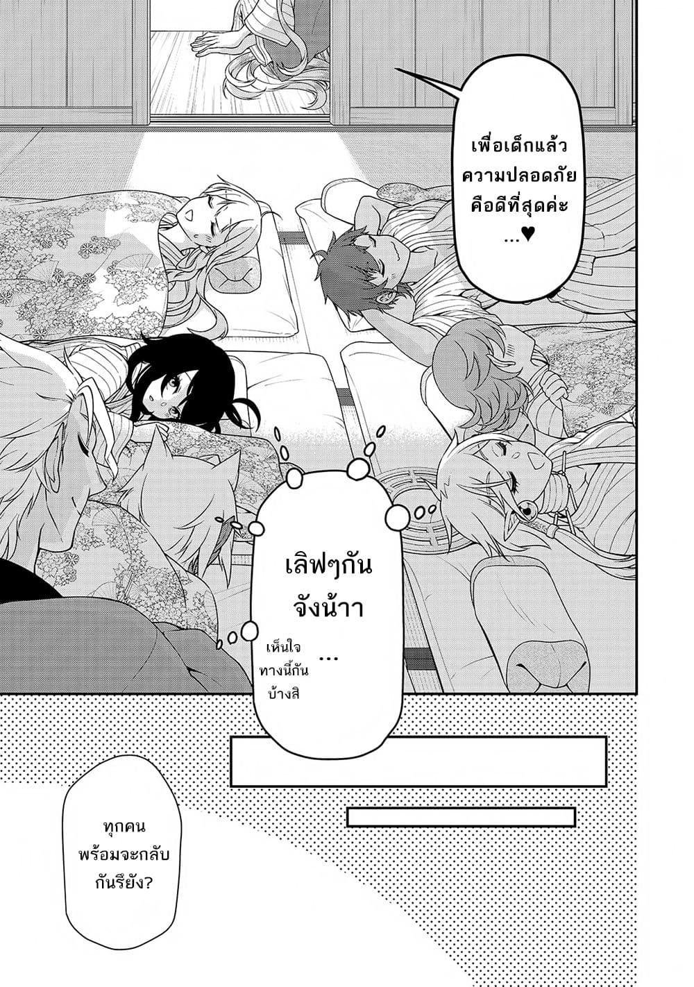 อ่านการ์ตูน Chillin Different World Life of the Ex-Brave Canditate was Cheat from Lv2 26 ภาพที่ 28