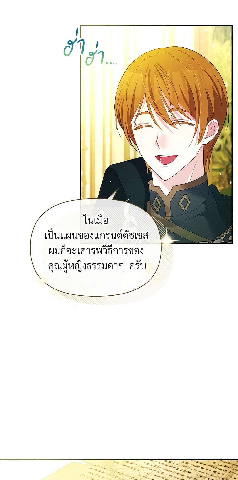 อ่านการ์ตูน The Goal Is to Be Self-Made 55 ภาพที่ 16