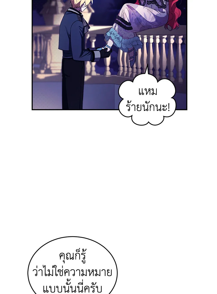 อ่านการ์ตูน Resetting Lady 39 ภาพที่ 38