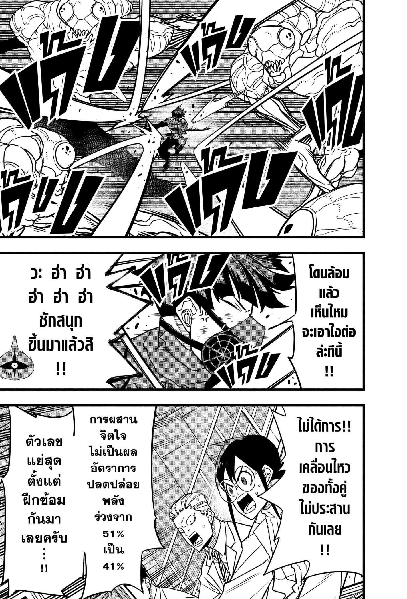 อ่านการ์ตูน Kaiju No. 8 73 ภาพที่ 17