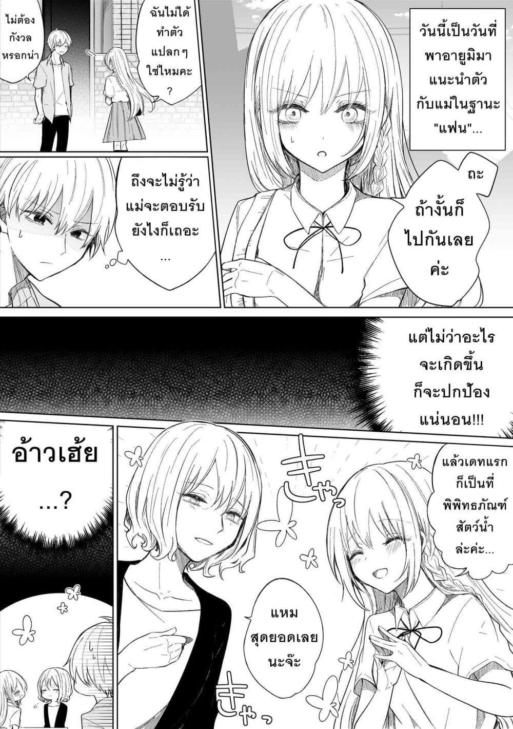 อ่านการ์ตูน Ichizu Bitch Chan 20 ภาพที่ 5