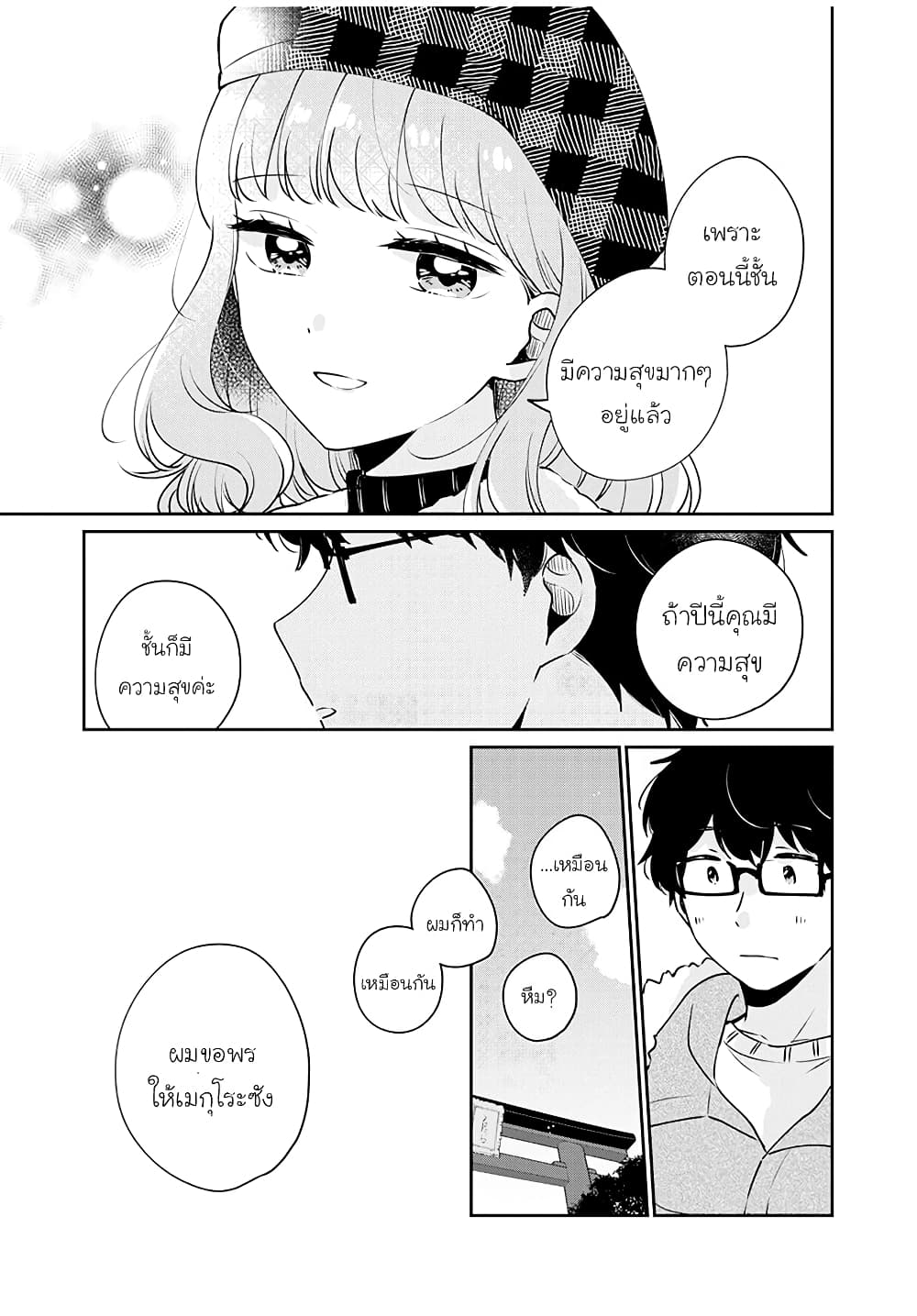 อ่านการ์ตูน Meguro-san wa hajimete janai 39 ภาพที่ 11