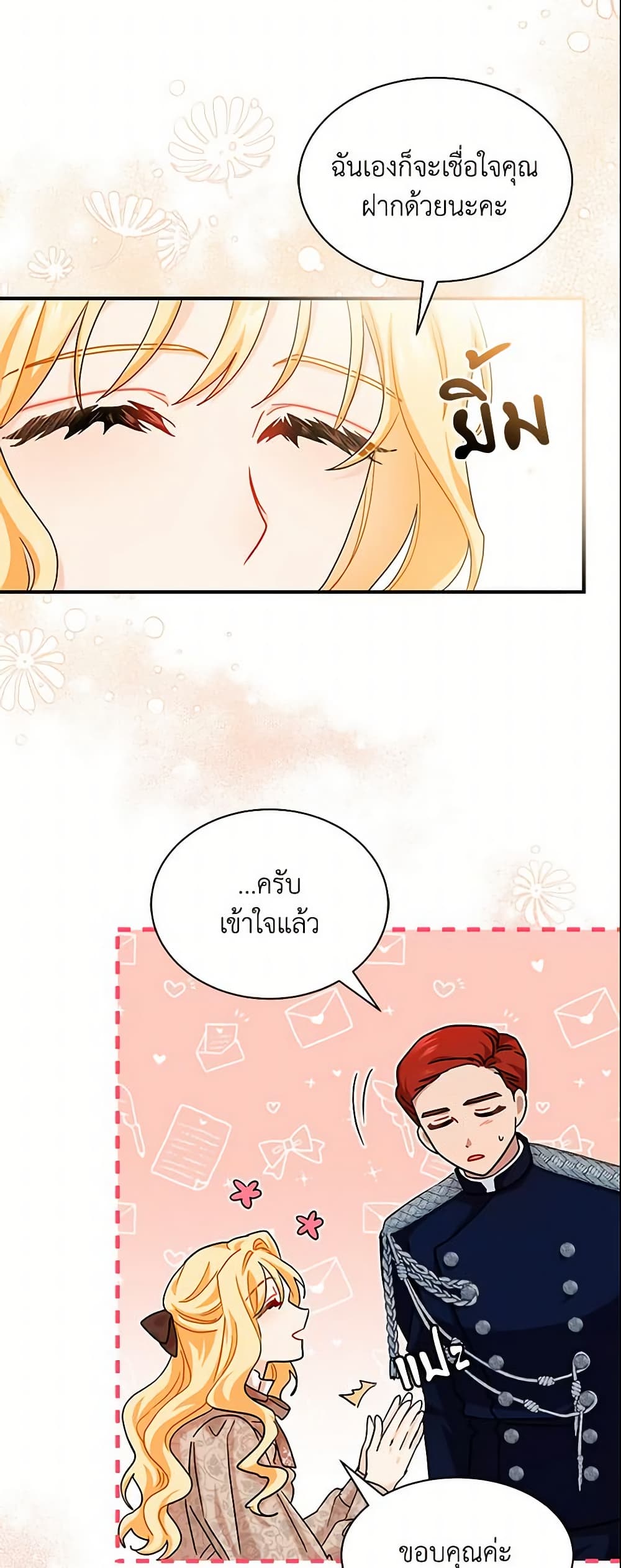 อ่านการ์ตูน I Became the Madam of the House 5 ภาพที่ 41