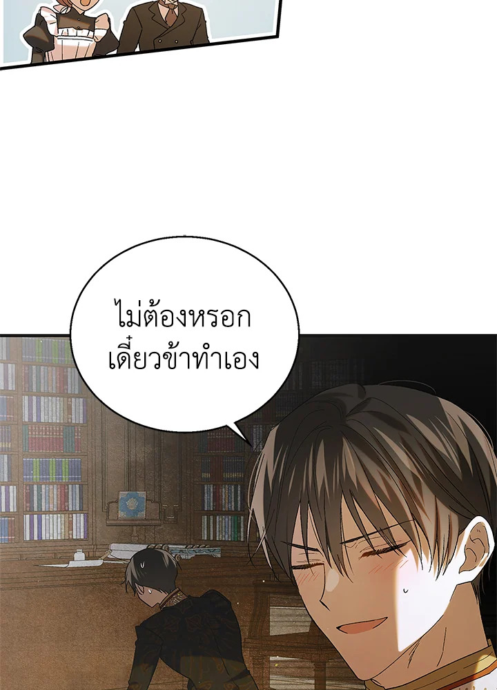 อ่านการ์ตูน A Way to Protect the Lovable You 92 ภาพที่ 6