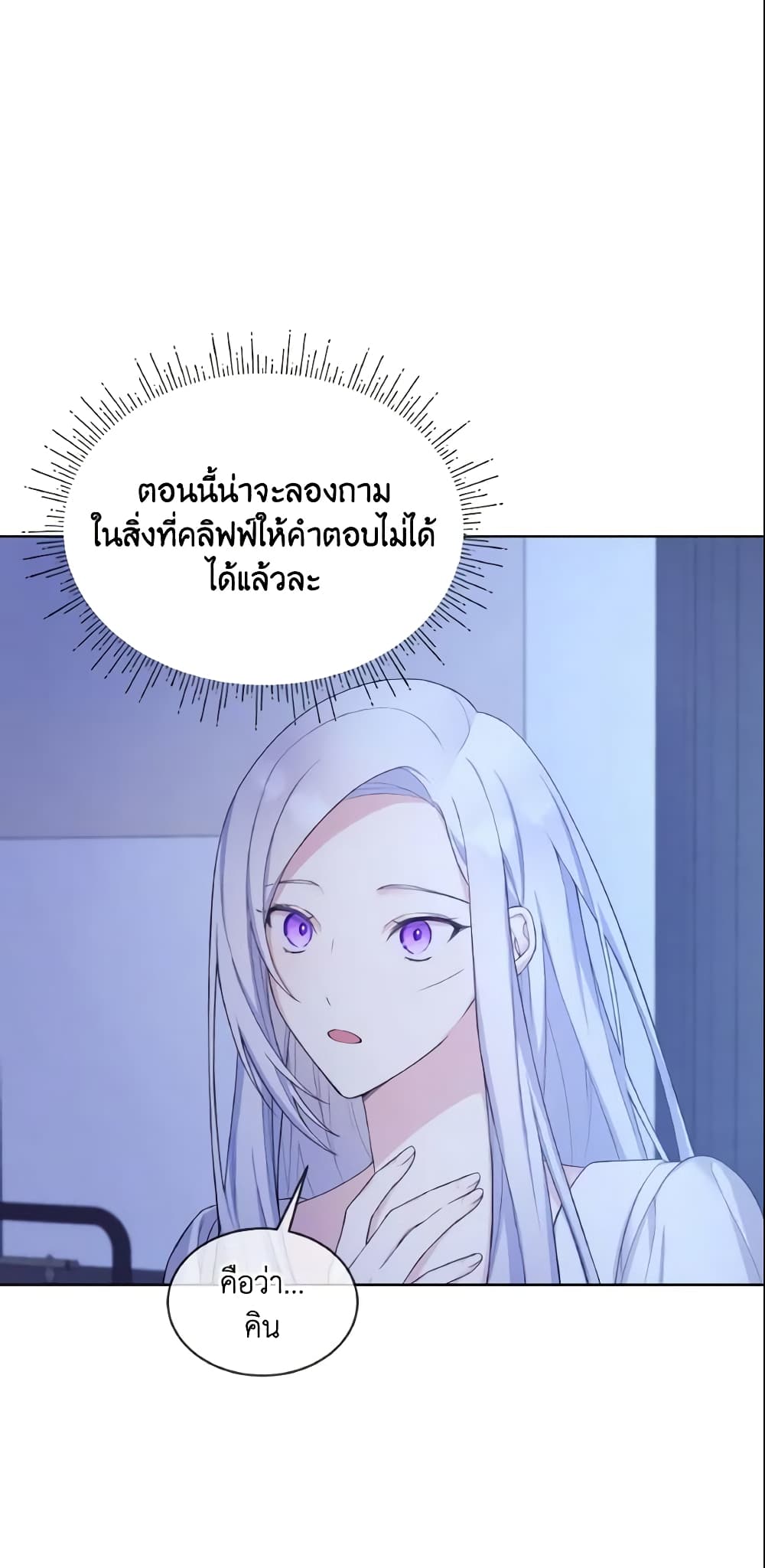 อ่านการ์ตูน May I Kill You, Your Majesty 7 ภาพที่ 49