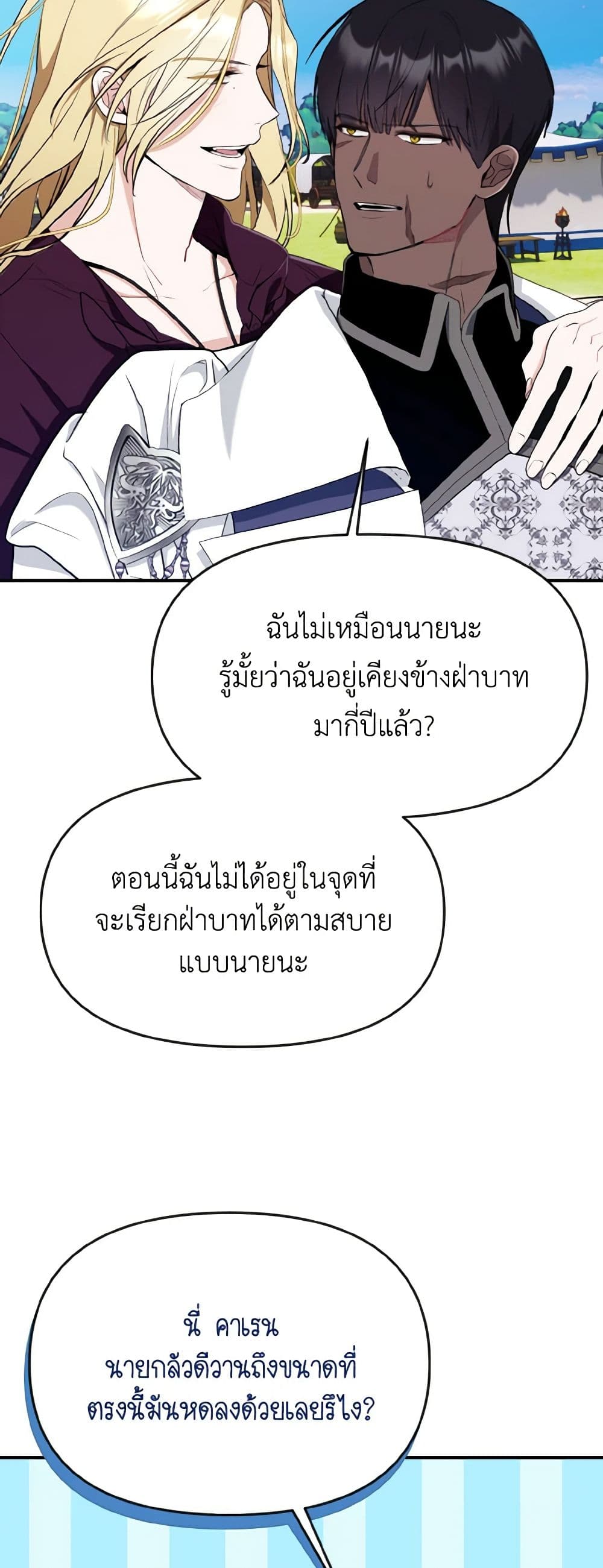 อ่านการ์ตูน I Treated The Mastermind And Ran Away 36 ภาพที่ 9