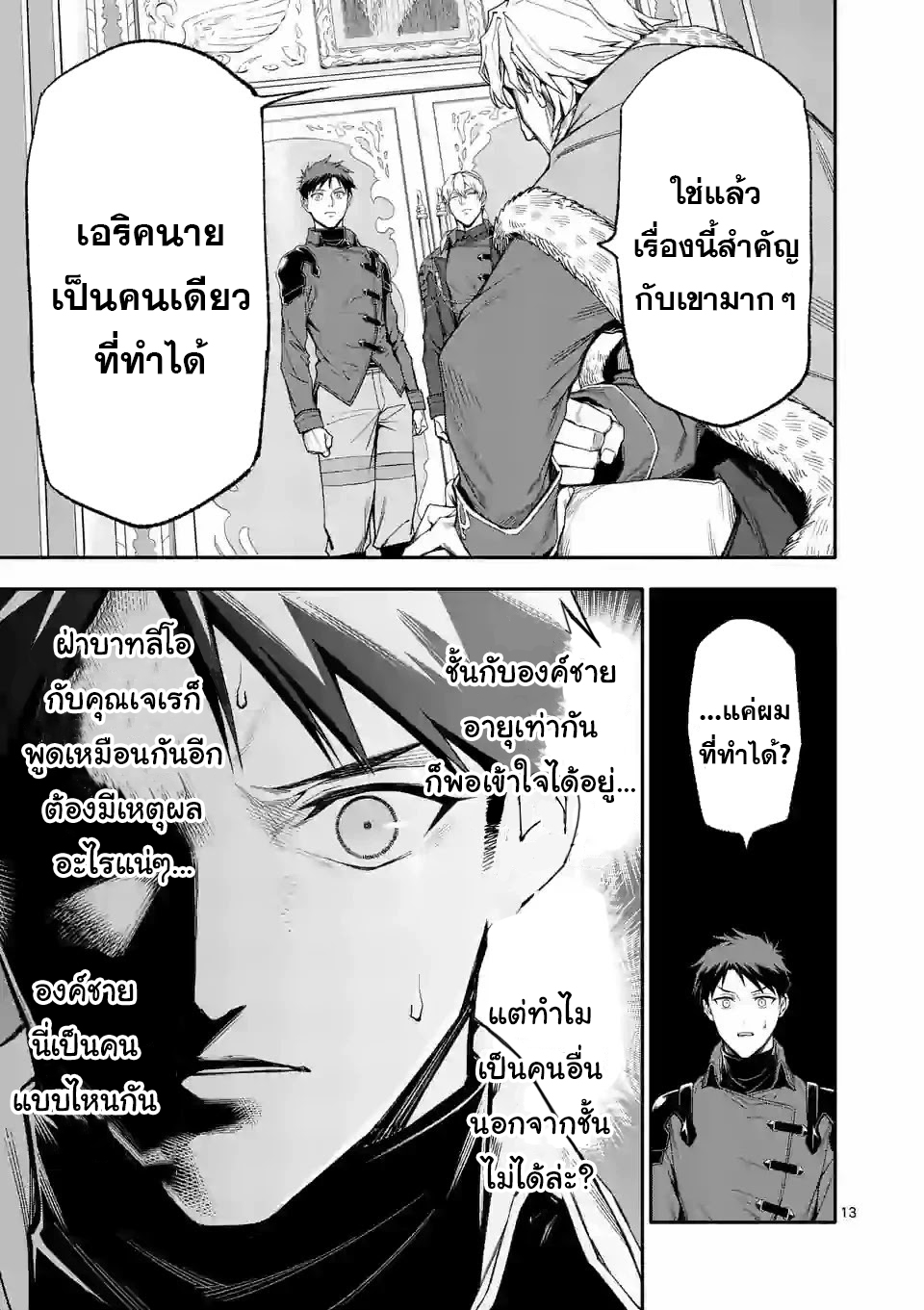 อ่านการ์ตูน Shi ni Modori, Subete o Sukuu Tame ni Saikyou 37 ภาพที่ 13