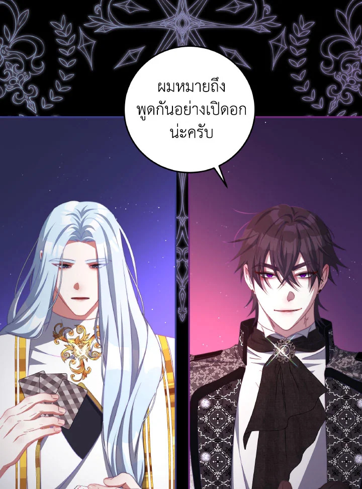 อ่านการ์ตูน I Have Become The Heroes’ Rival 62 ภาพที่ 68