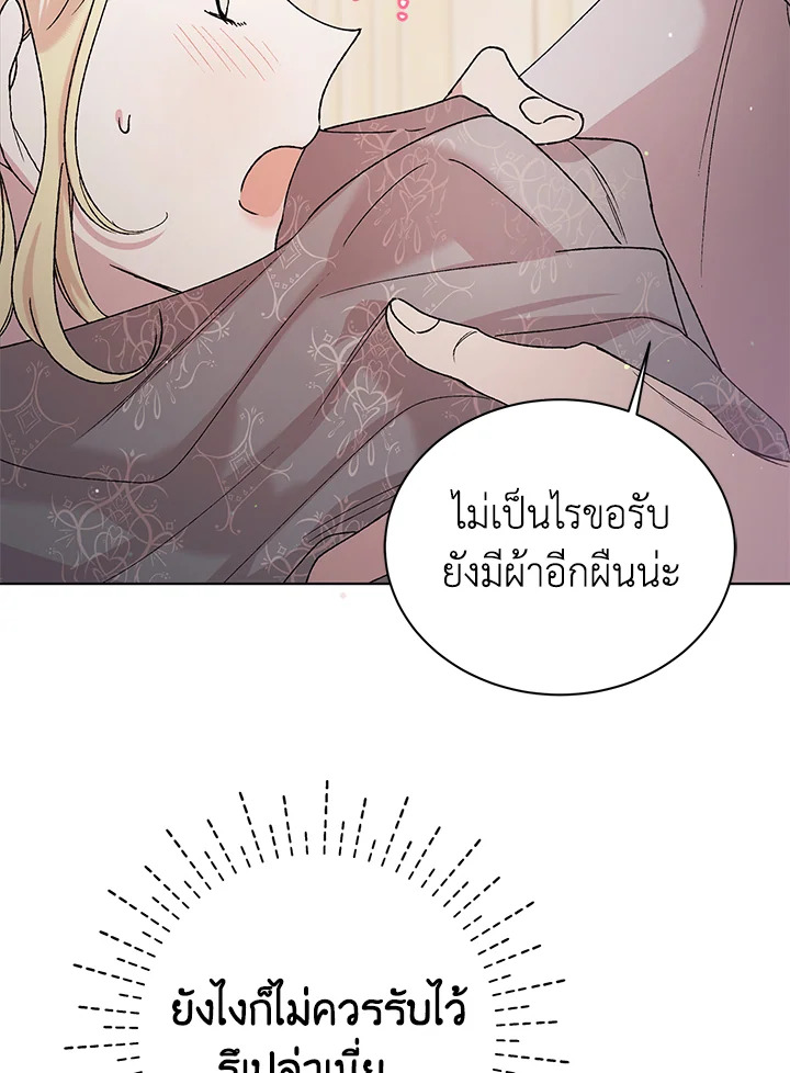 อ่านการ์ตูน A Way to Protect the Lovable You 31 ภาพที่ 86