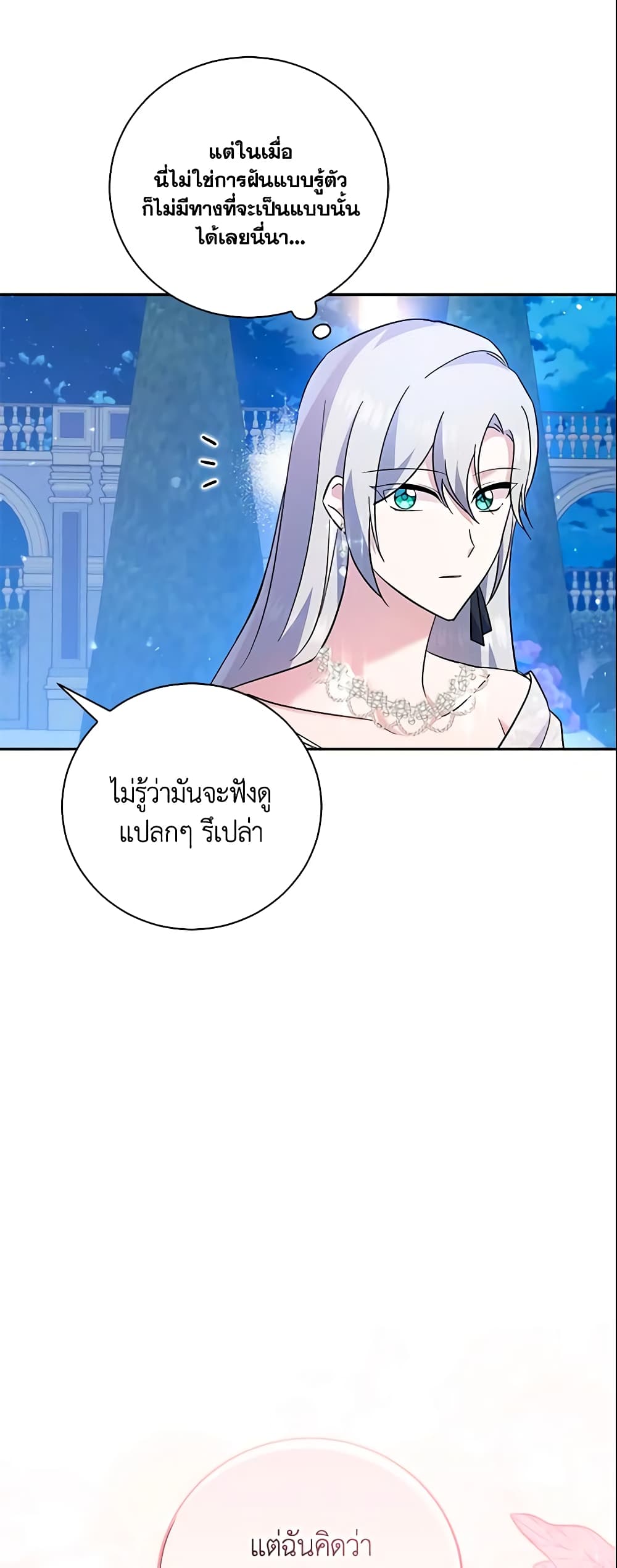 อ่านการ์ตูน Please Support My Revenge 25 ภาพที่ 7